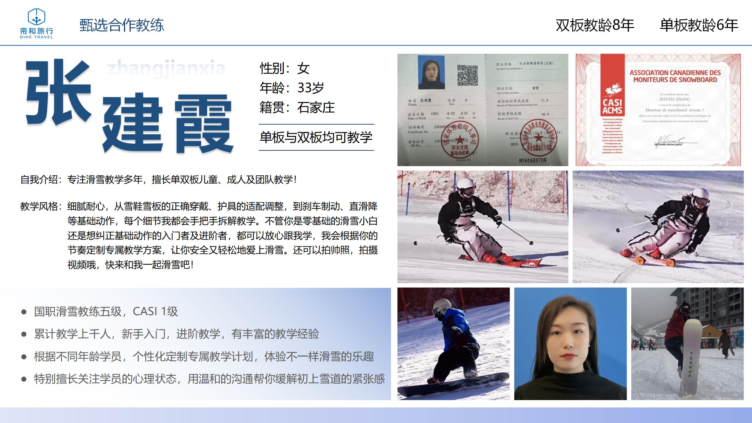 滑雪教练张建霞